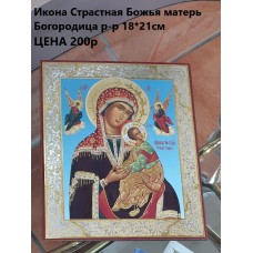 Икона Страстная Божья матерь Богородица 