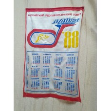 Календарь настенный  ВДФСО профсоюзов 1988г