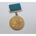 Медаль нагрудная Участнику Всесоюзной Сельскохозяйственной выставки