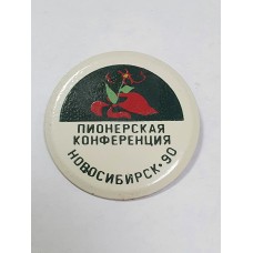 Значок Пионерская конференция Новосибирск -90